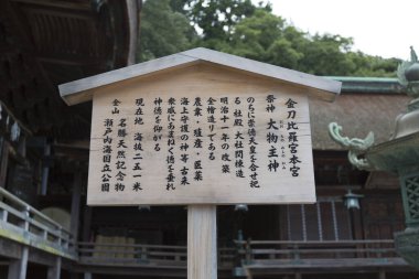 Konpira Tapınağı 'ndaki Japon Ahşap İşareti İlahları ve Doğal Tarihi Simgeler Listesi