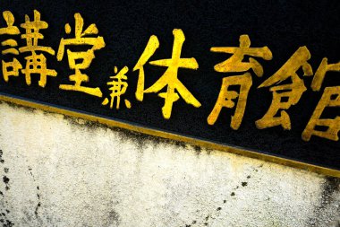 Metal bir yüzeye yazılmış Japonca kelime