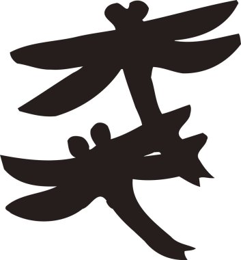 siyah basit siluet çizimi yusufçukların