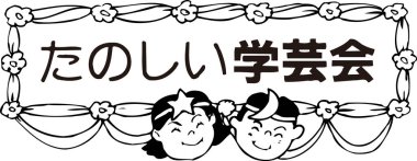 Dekoratif afiş altında gülümseyen çizgi film çocukları