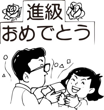 Japon metni ve gülleriyle kutlama yapan iki kişinin siyah beyaz çizimi..