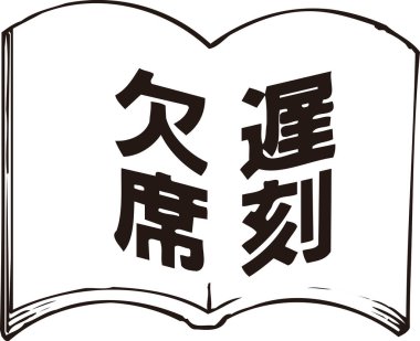 Japon karakterlerin yer aldığı, beyaz arka planda izole edilmiş siyah beyaz resimli bir kitap.