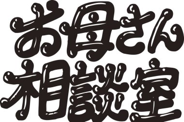 Japon yazıtları, beyaz arka planda izole edilmiş siyah beyaz çizimler.  