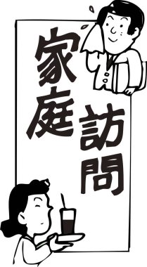 Çift ve Japon kaligrafisi olan kart, beyaz arka planda izole edilmiş basit siyah beyaz çizimler. 