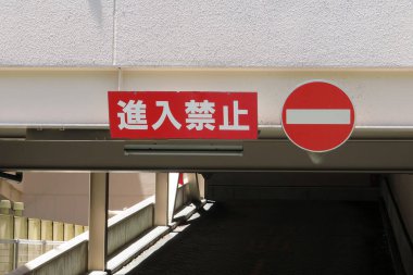  Japonca tabelalar sokakta hiyeroglifler, kapatın.