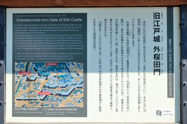 Porta Sakurada Palazzo Imperiale Tokyo Tokyo Giappone Porta Del Castello — Foto Stock