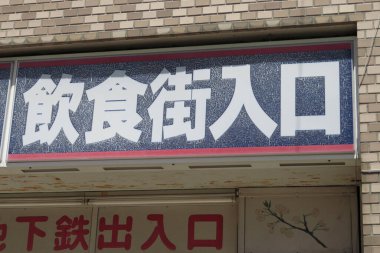 Tokyo, Japonya 'da Japon reklam panosu.