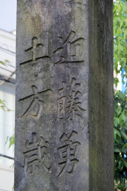 Kondo Isami ve Shinsengumi üyeleri için anıt kule