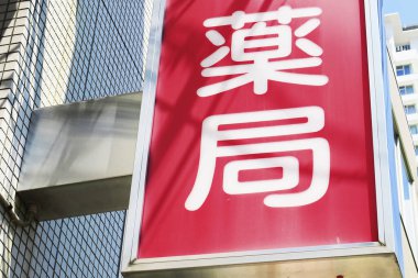 Japonya 'ya yakın bir yerde eczane imzası