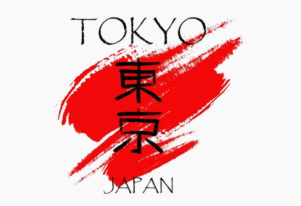 Tipografía Japonesa Gráfica Para Diseño Camisetas Texto Splash Patrones Impresión — Vector de stock