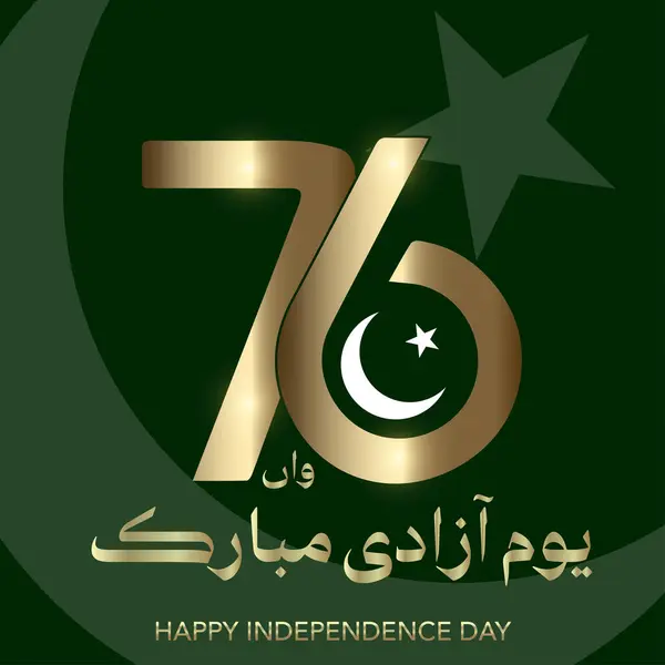 Pakistan Bağımsızlık Gününüz kutlu olsun.