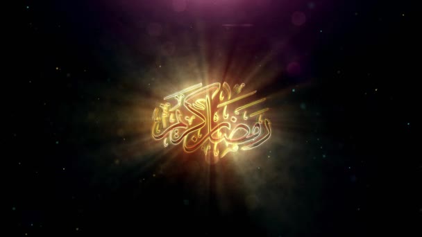 Рамадан Карим Рамадан Мубарак Приветствую Рамадан Святой Месяц Счастливый Рамадан — стоковое видео