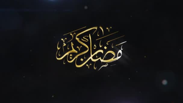 Ramadán Kareem Ramadán Mubarak Saludos Ramadán Mes Santo Feliz Ramadán — Vídeos de Stock