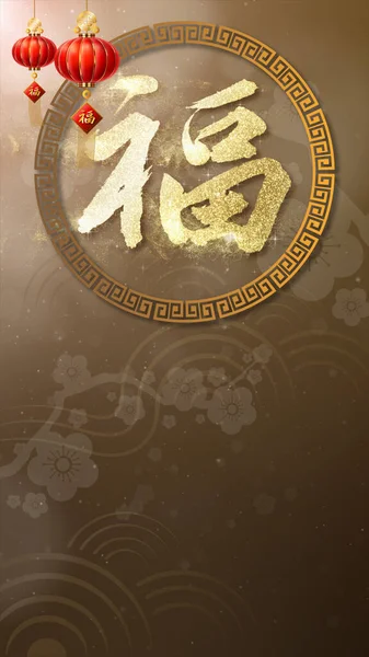Gelukkig Chinees Nieuwjaar 2023 Jaar Van Het Konijn Achtergrond Decoratie — Stockfoto