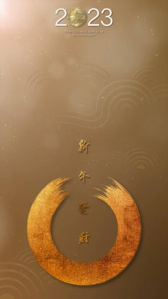 Щасливий Китайський Новий Рік 2023 Рік Прикраси Фону Кролика — стокове фото