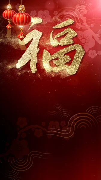 Mutlu Çin Yeni Yılı 2023 Tavşan Arka Plan Dekorasyonu Yılı — Stok fotoğraf