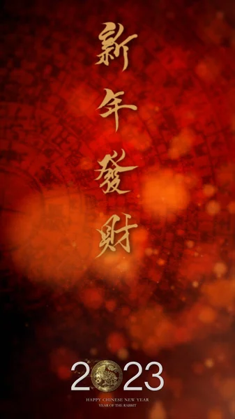 God Kinesisk Nyttår 2023 Kanin Bakgrunnsdekorasjon – stockfoto
