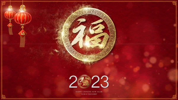 Mutlu Çin Yeni Yılı 2023 Tavşan Arka Plan Dekorasyonu Yılı — Stok fotoğraf