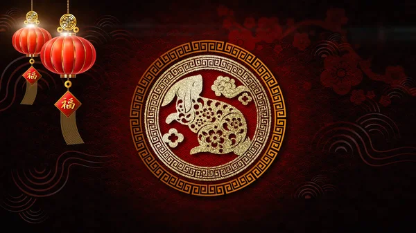 Gott Nytt Kina 2023 Kanin Bakgrund Dekoration — Stockfoto