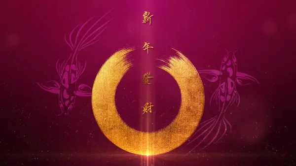Κινεζική Πρωτοχρονιά Φόντο Επίσης Γνωστή Άνοιξη Φεστιβάλ Την Κινεζική Καλλιγραφία — Φωτογραφία Αρχείου