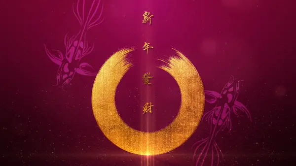 Chinese New Year Background Also Known Spring Festival Chinese Calligraphy — Stock Photo, Image