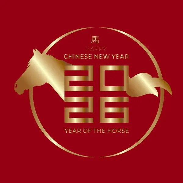 Çin Yeni Yılı. Atın Yılı
