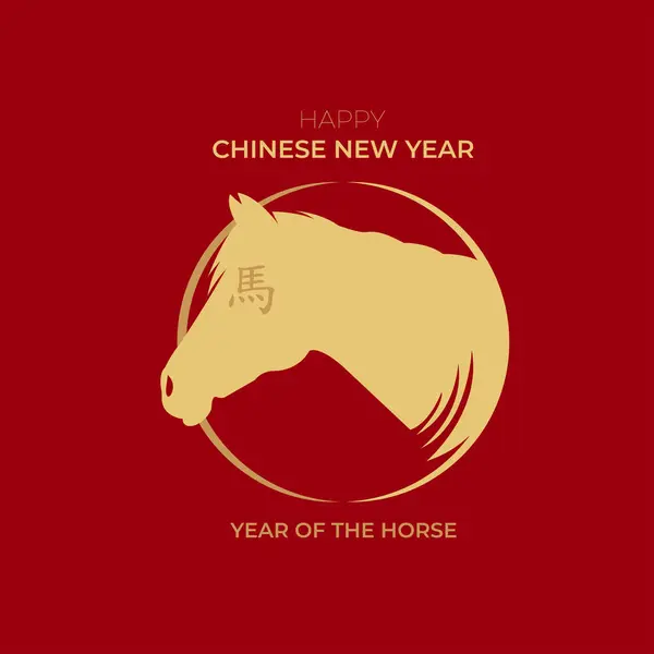 Çin Yeni Yılı. Atın Yılı