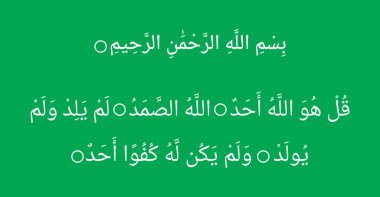 Yeşil arkaplan üzerine Surah Ikhlas dini metni