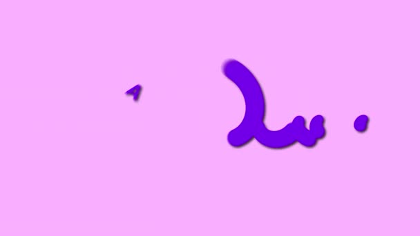 Artista Profesión Palabra Elegante Título Revelar Animación Texto Color Púrpura — Vídeos de Stock