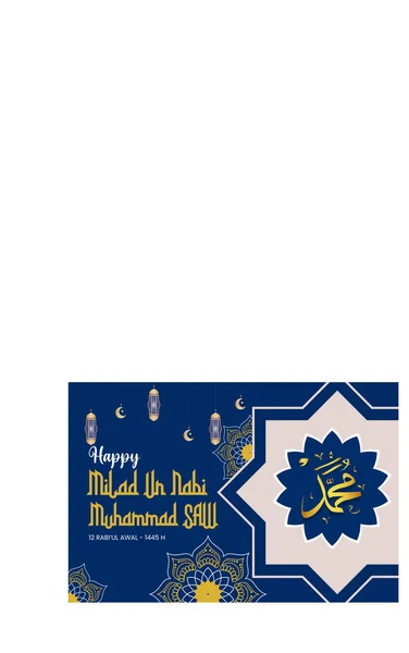 Днем Рождения Пророка Мухаммеда Милад Наби Мубарак Означает Днем Рождения — стоковый вектор
