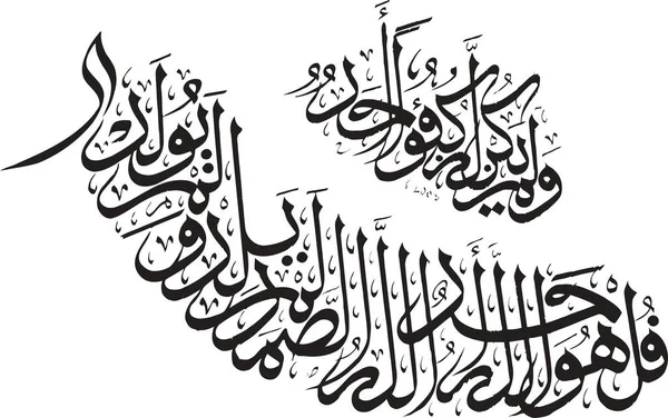 Islamic Vector Calligraphy Typography — Stock Vector