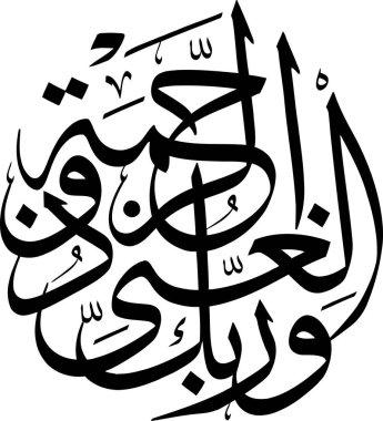 İslami kaligrafi tipografi vektörü