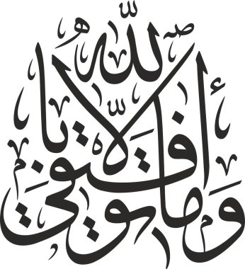 İslami kaligrafi tipografi vektörü