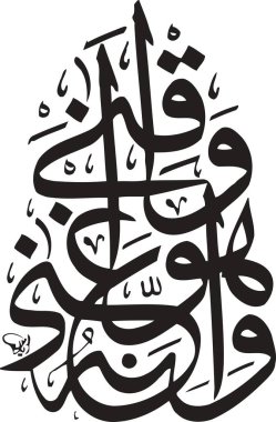 İslami kaligrafi tipografi vektörü