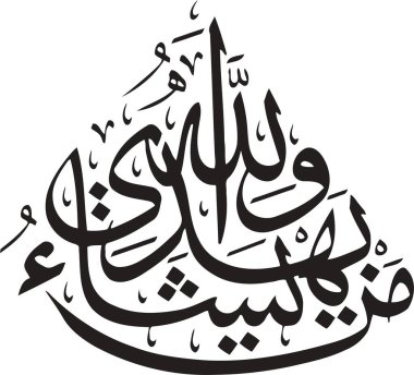 İslami kaligrafi tipografi vektörü