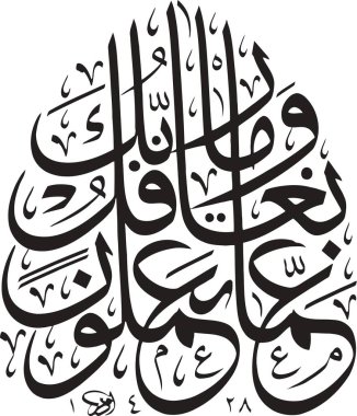 İslami kaligrafi tipografi vektörü