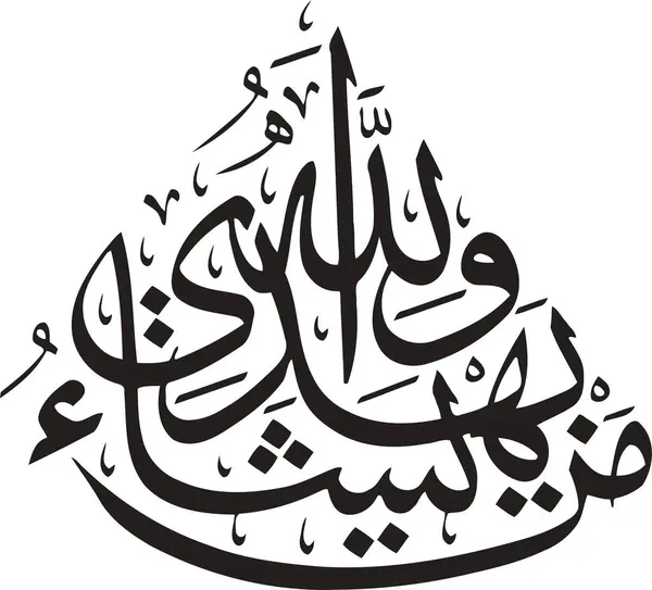 İslami kaligrafi tipografi vektörü