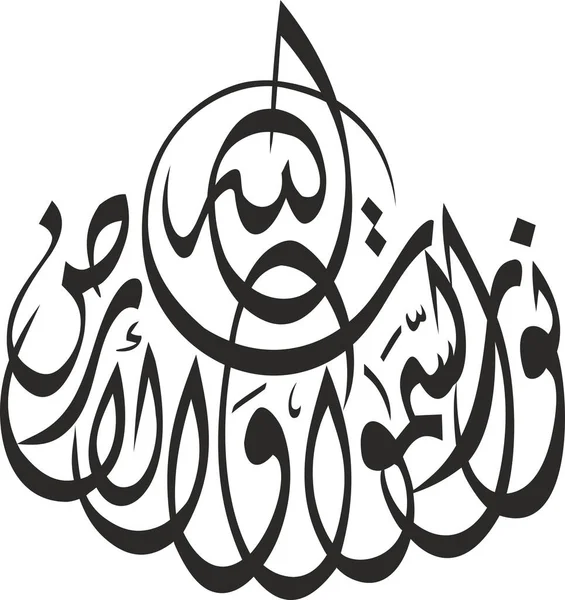 İslami kaligrafi tipografi vektörü