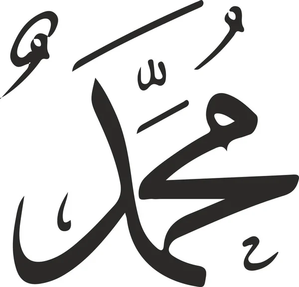 Islamic Calligraphy Tipography Vector — Stock Vector