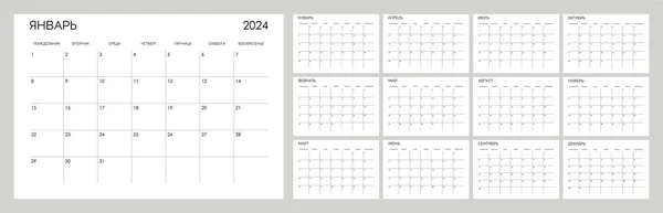 2024年经典月历 日历的风格为简约正方形 这个星期从星期一开始 俄文文本 — 图库矢量图片