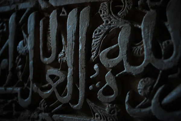 以伊斯兰神 神圣清真寺 世界遗产为背景的阿拉伯书法 — 图库照片
