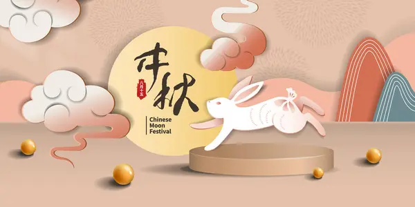 中秋节庆祝活动的媒介图解 兔子与月亮 — 图库矢量图片