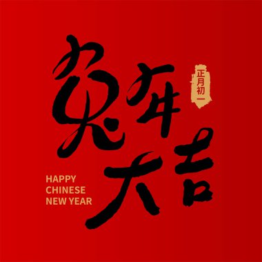 Asya Çin Yeni Yılı El Yazısıyla Yazılı Yazı