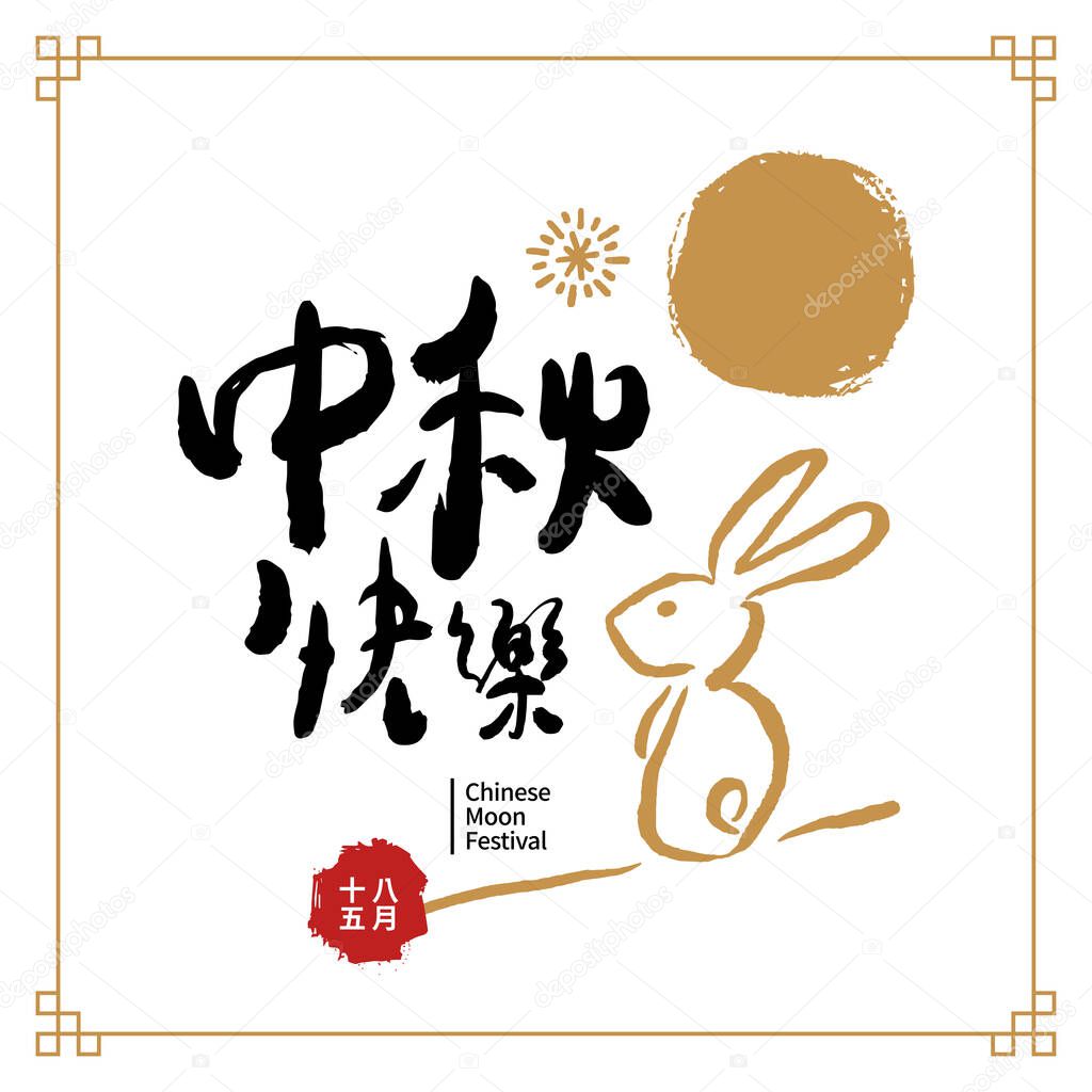 Vector Illustration of mid-autumn festival celebration. Chinese calligraphy characters. Chinese font design. (caption: moon festival)