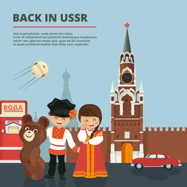 Ilustrace Ruské Městské Krajiny Sssr Tradiční Symboly Banner Kreml Rudé — Stockový vektor
