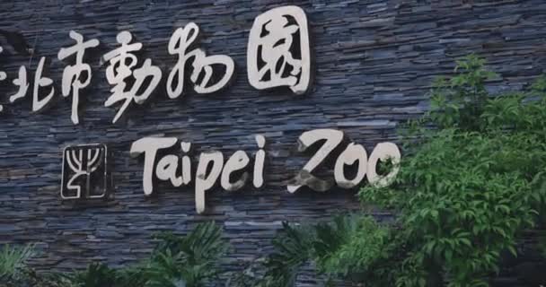 대만의 입구에 Inscription Taipei Zoo 서명하라 — 비디오