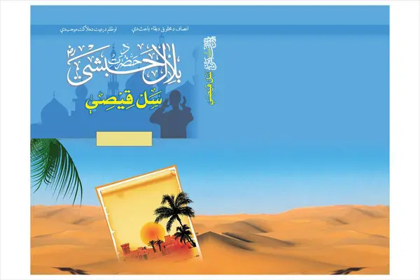 Klasik arkaplan, İslami tarz süs, süslemeli kitap kapağı vektörü