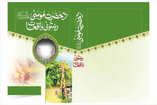 Klasik arkaplan, İslami tarz süs, süslemeli kitap kapağı vektörü