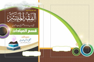 Süs ve doku arka planlı Arapça İslami lüks kitap kapağı tasarımı