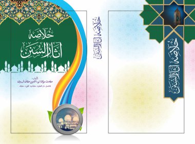 Arapça kitap kapağı tasarımı 
